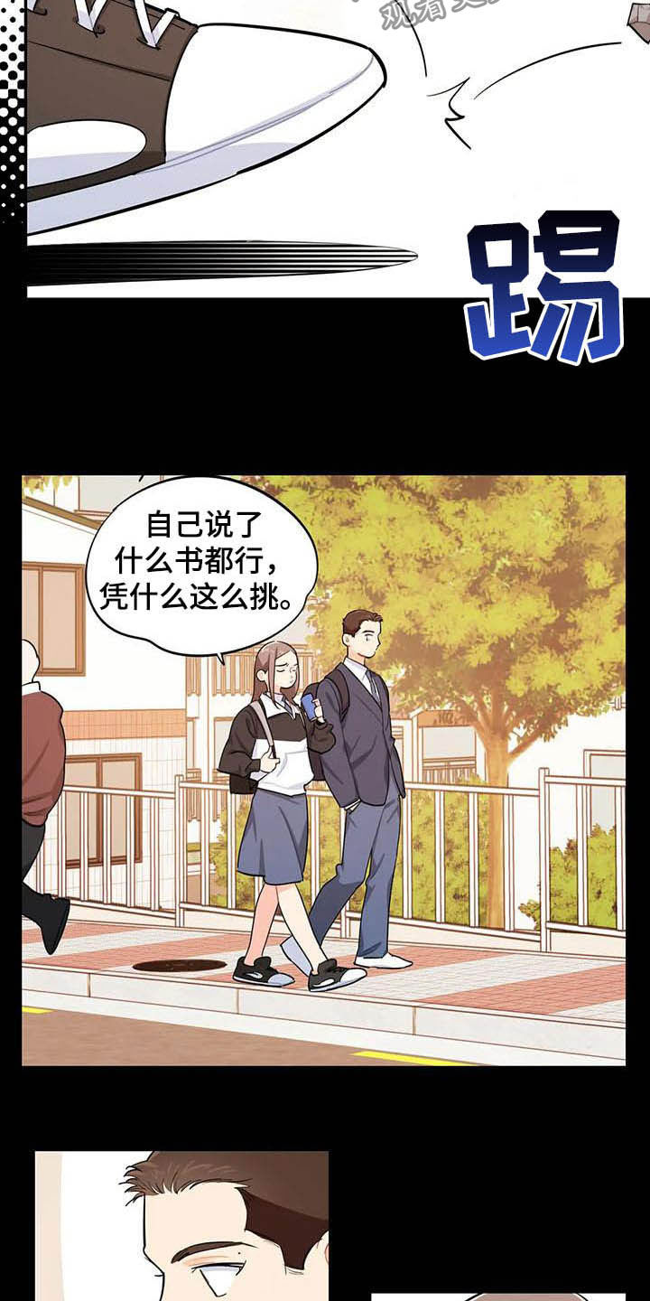 校园之星漫画,第26章：悄悄话2图