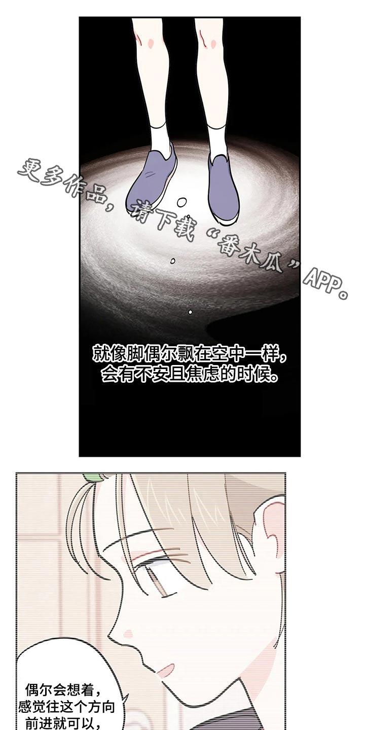 校园之星漫画,第74章：谢谢1图
