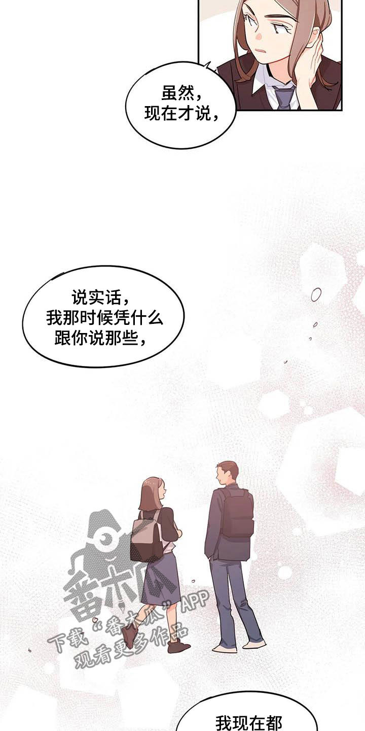 校园之星漫画,第36章：新成员2图