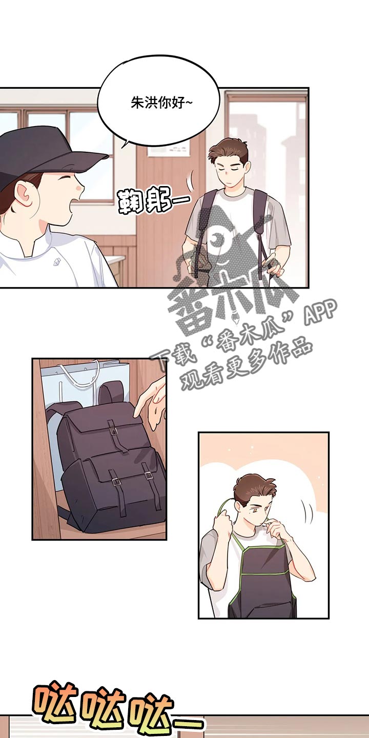 校园之星漫画,第67章：兼职同意书2图