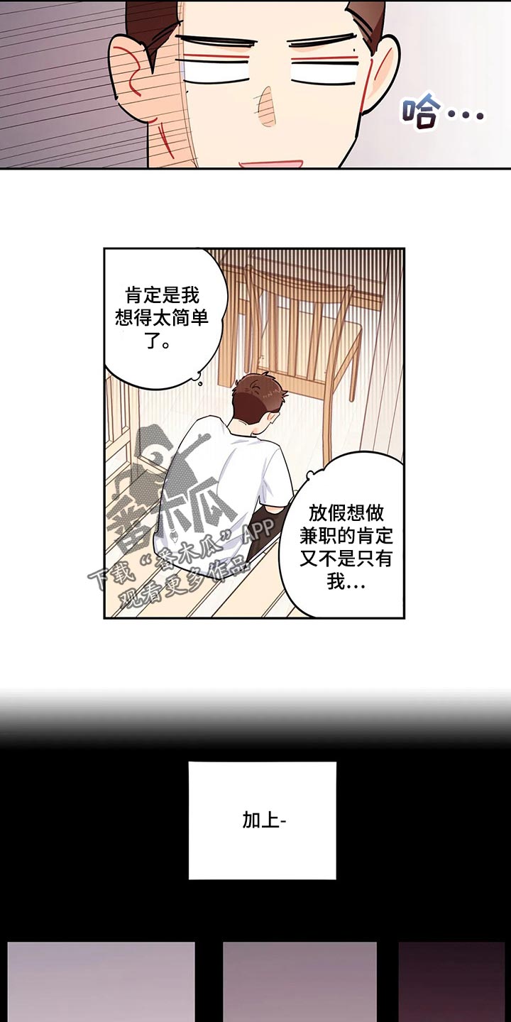 校园之星漫画,第57章：找不到兼职2图