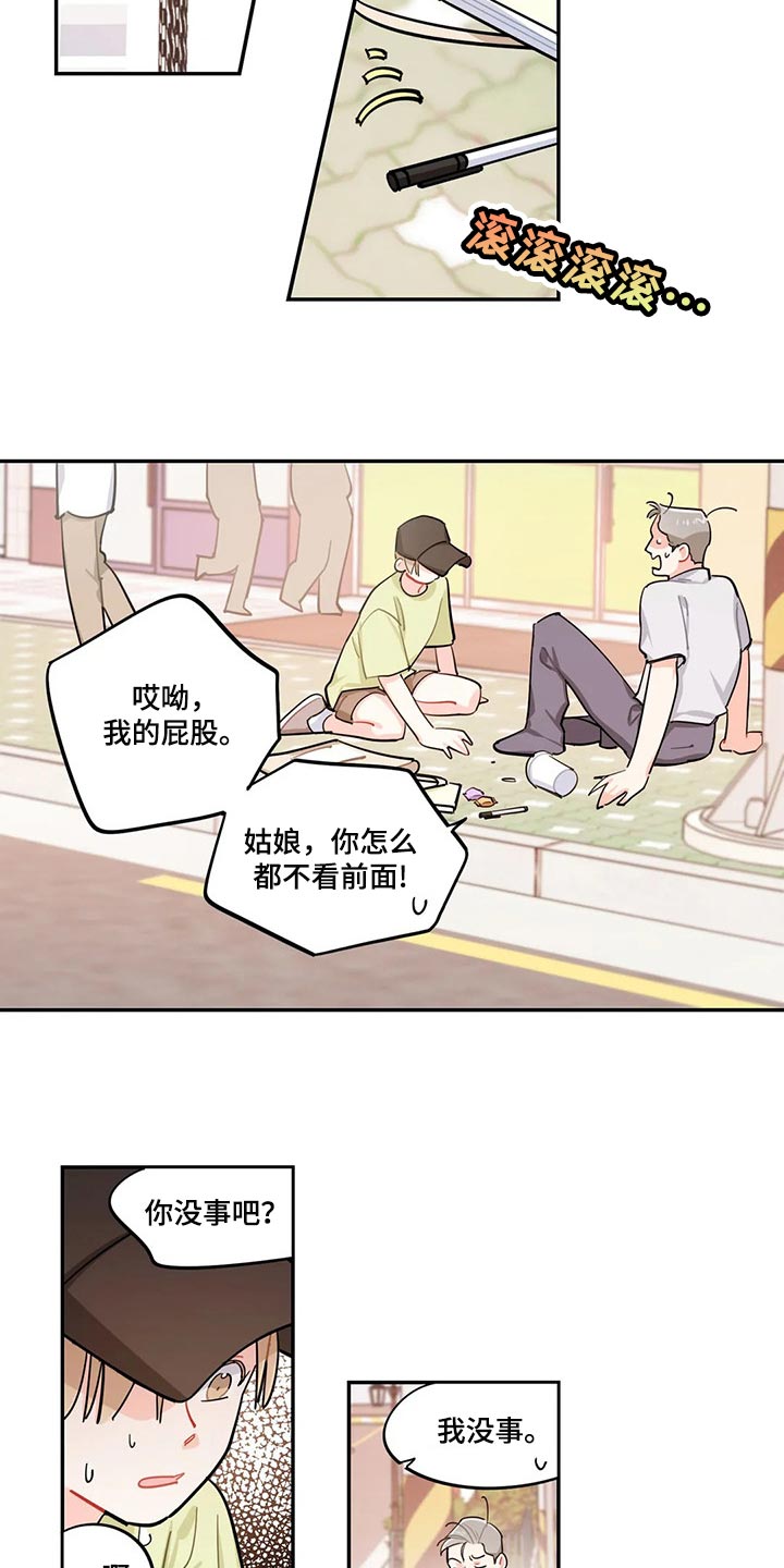校园之星漫画,第56章：自己会看着休息吧2图