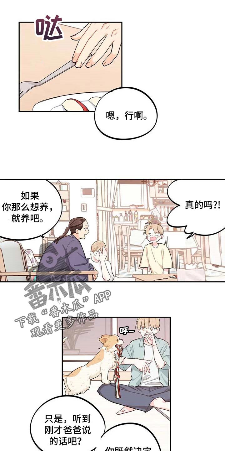 校园之星漫画,第42章：被整了1图