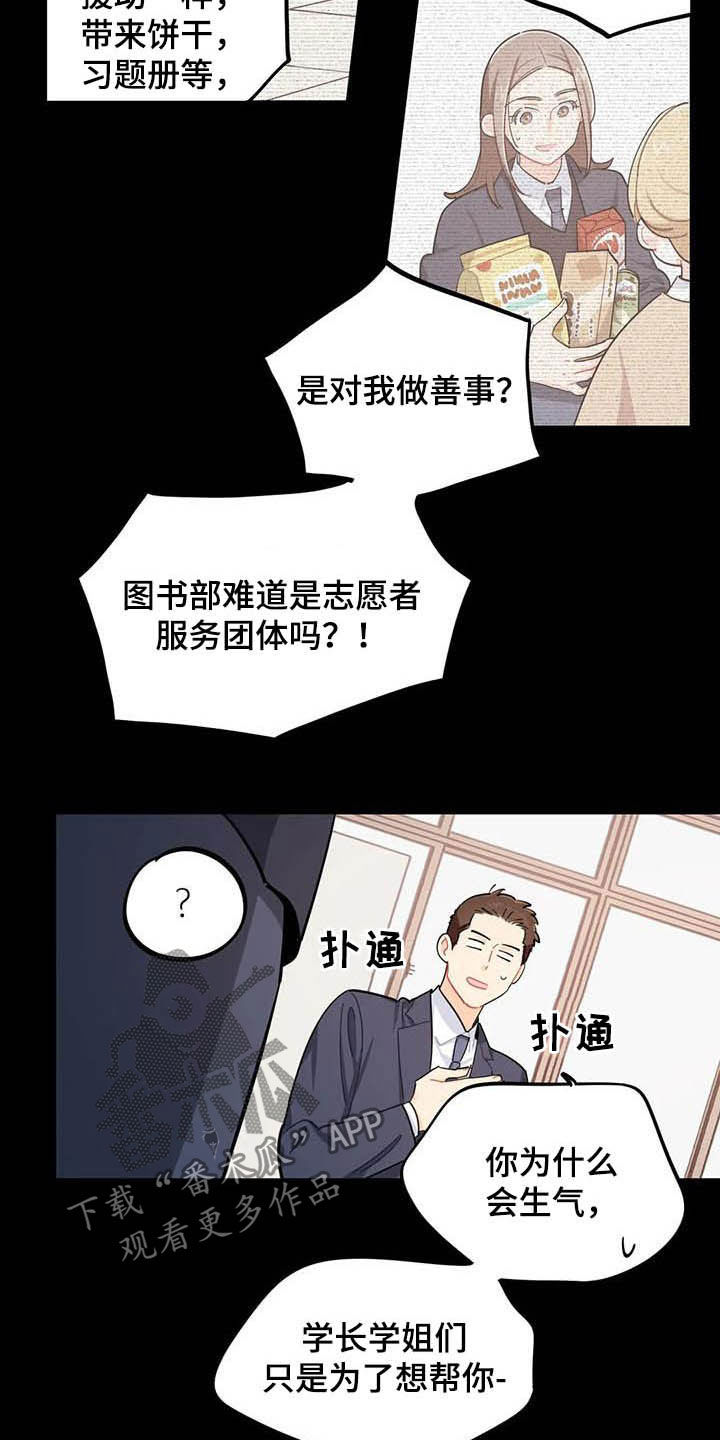 校园之星漫画,第28章：好心办坏事2图