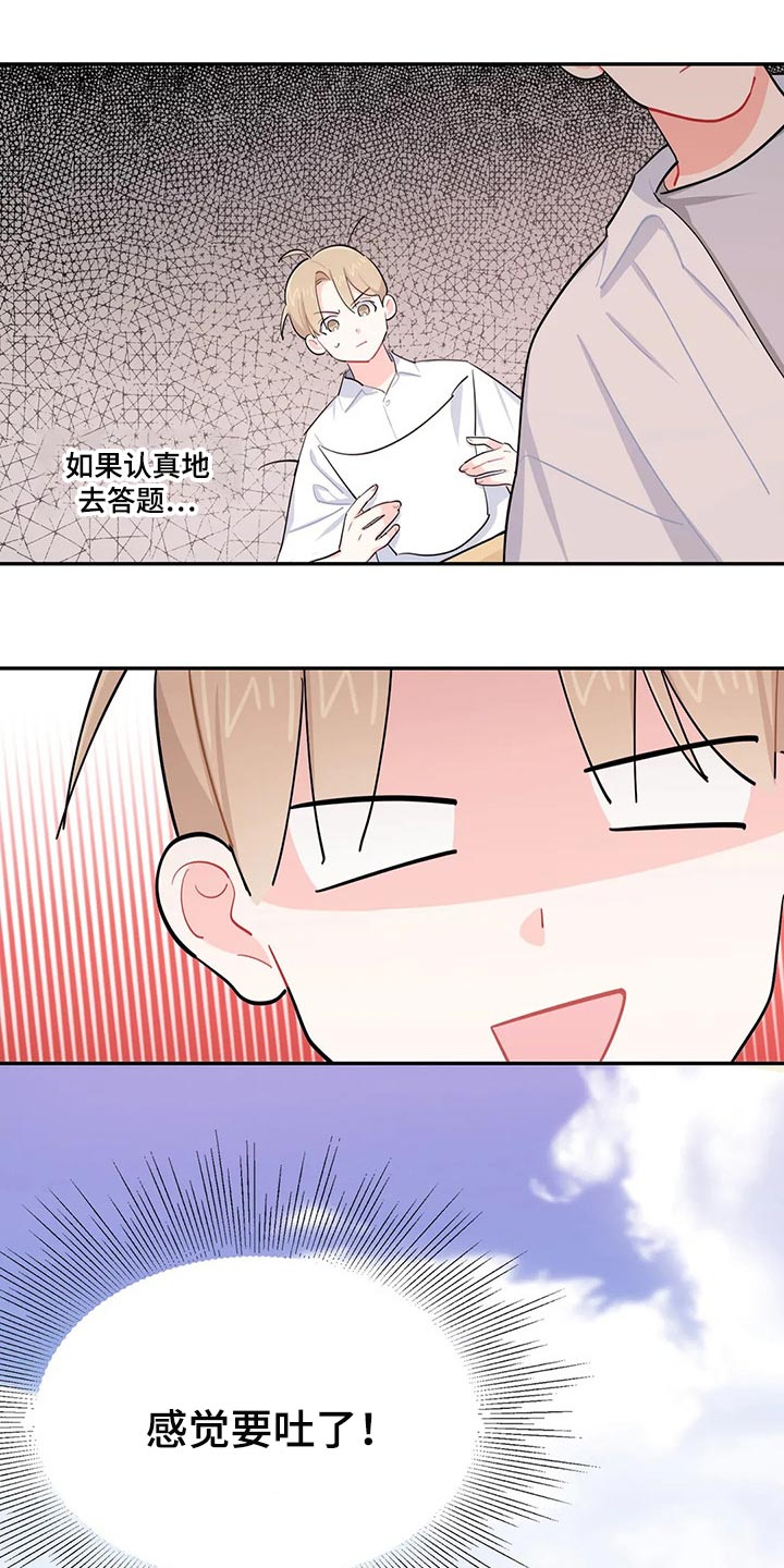 校园之星漫画,第50章：努力的样子2图