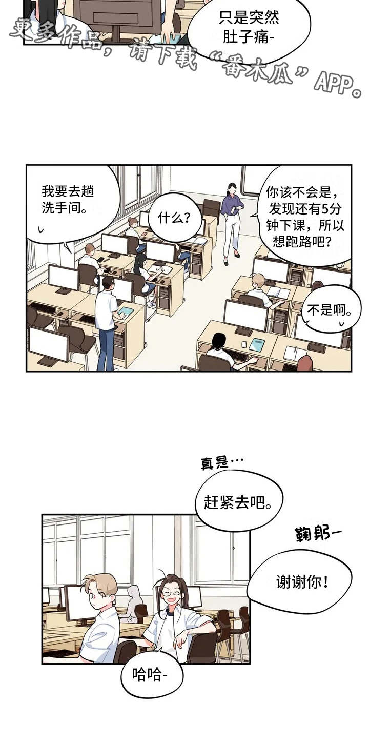 校园之星漫画,第7章：怀疑1图