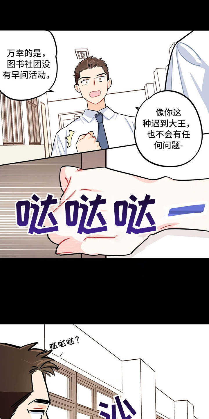 校园之星漫画,第19章：宣传单1图