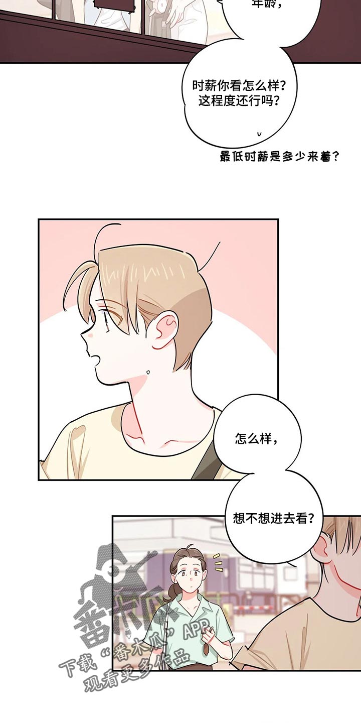 校园之星漫画,第64章：找兼职1图