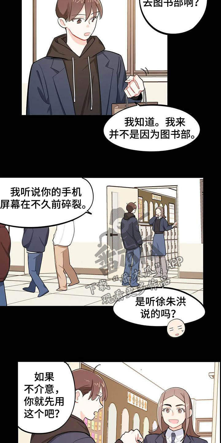 校园之星漫画,第27章：大嘴巴1图