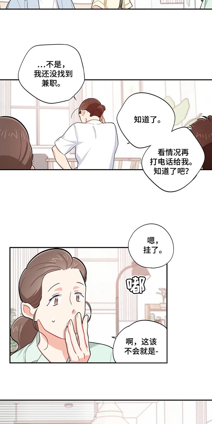 校园之星漫画,第66章：录取2图
