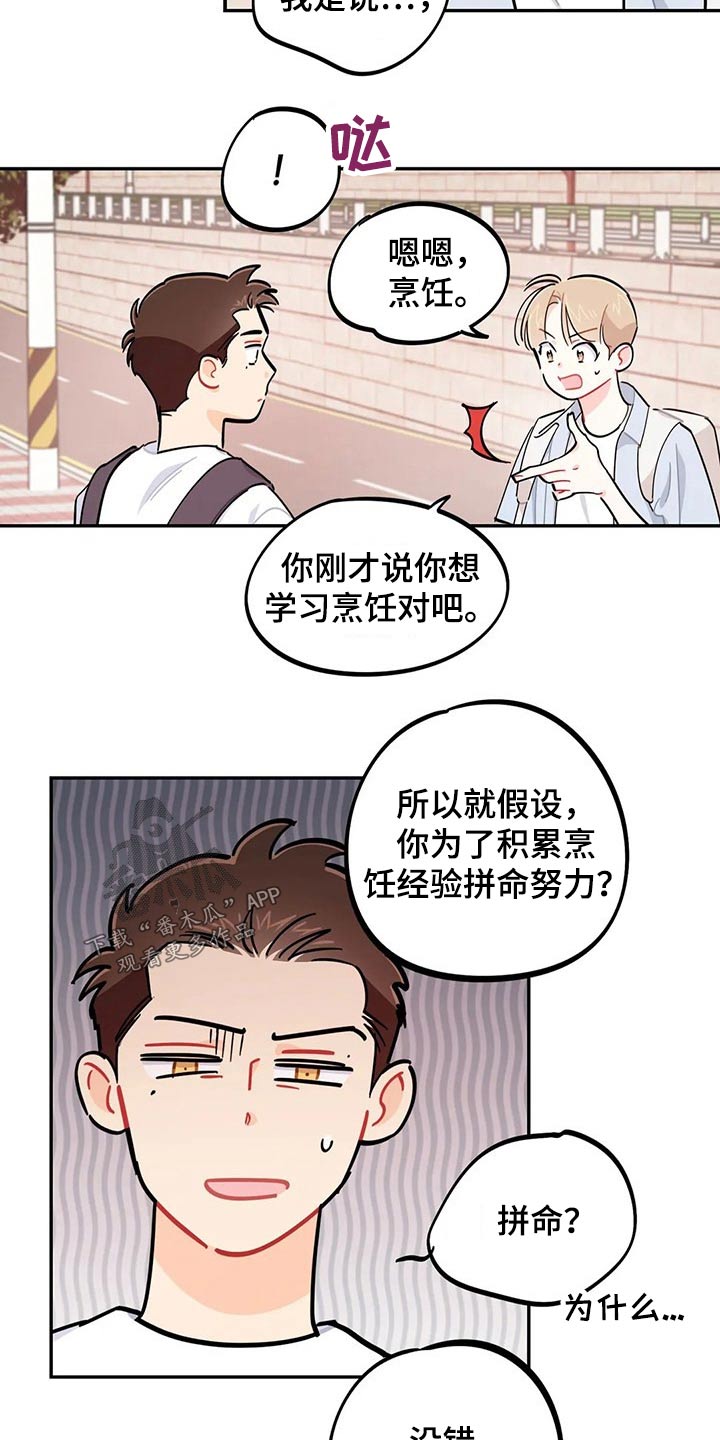 校园之星漫画,第75章：盖章【第一季完结】2图