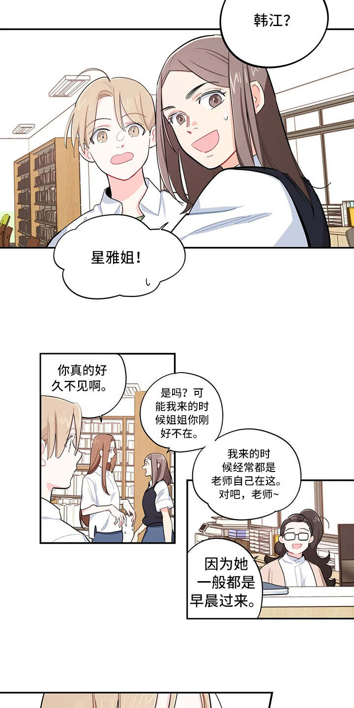 校园之星漫画,第21章：原因1图
