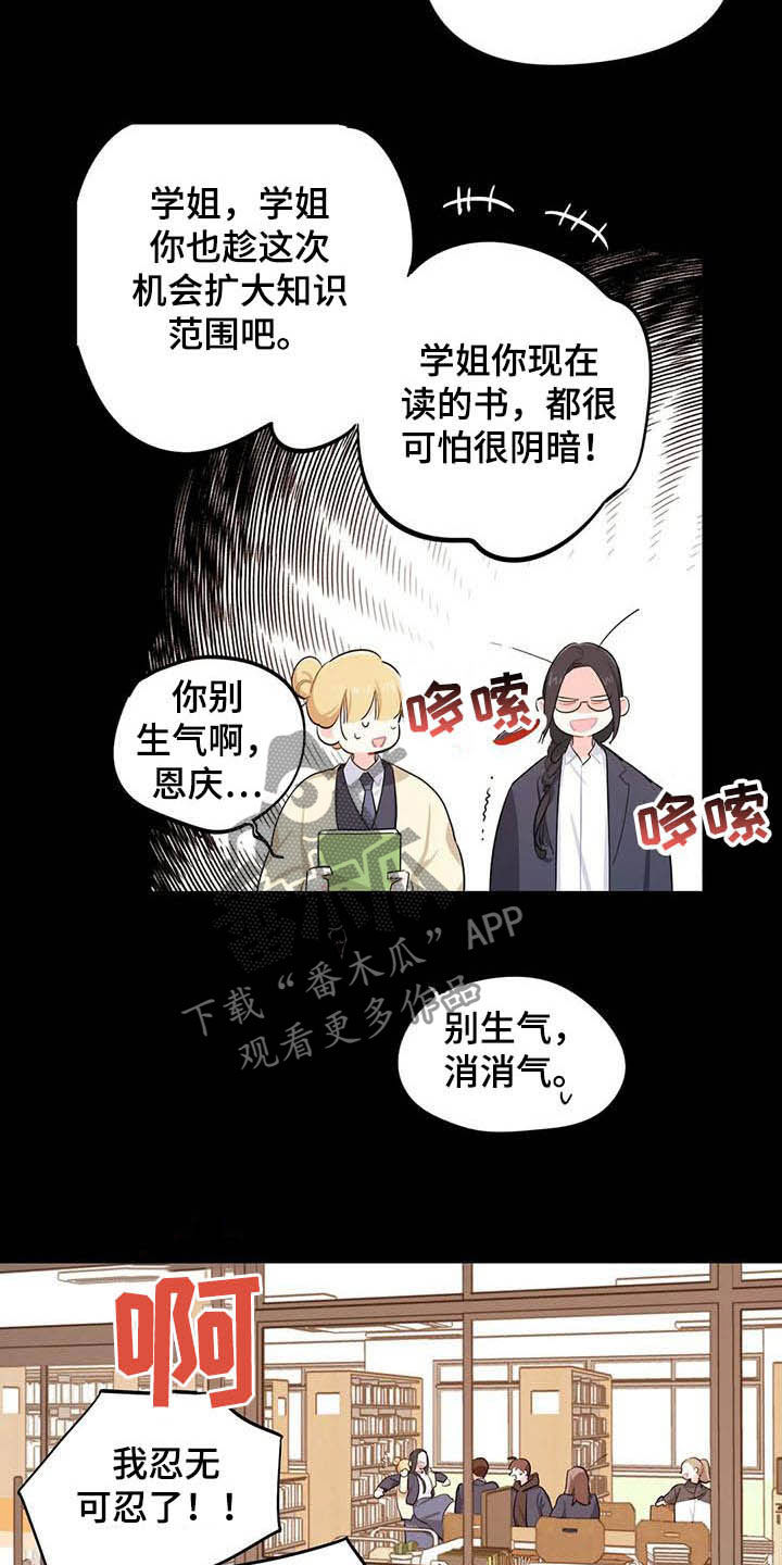 校园之星漫画,第26章：悄悄话2图