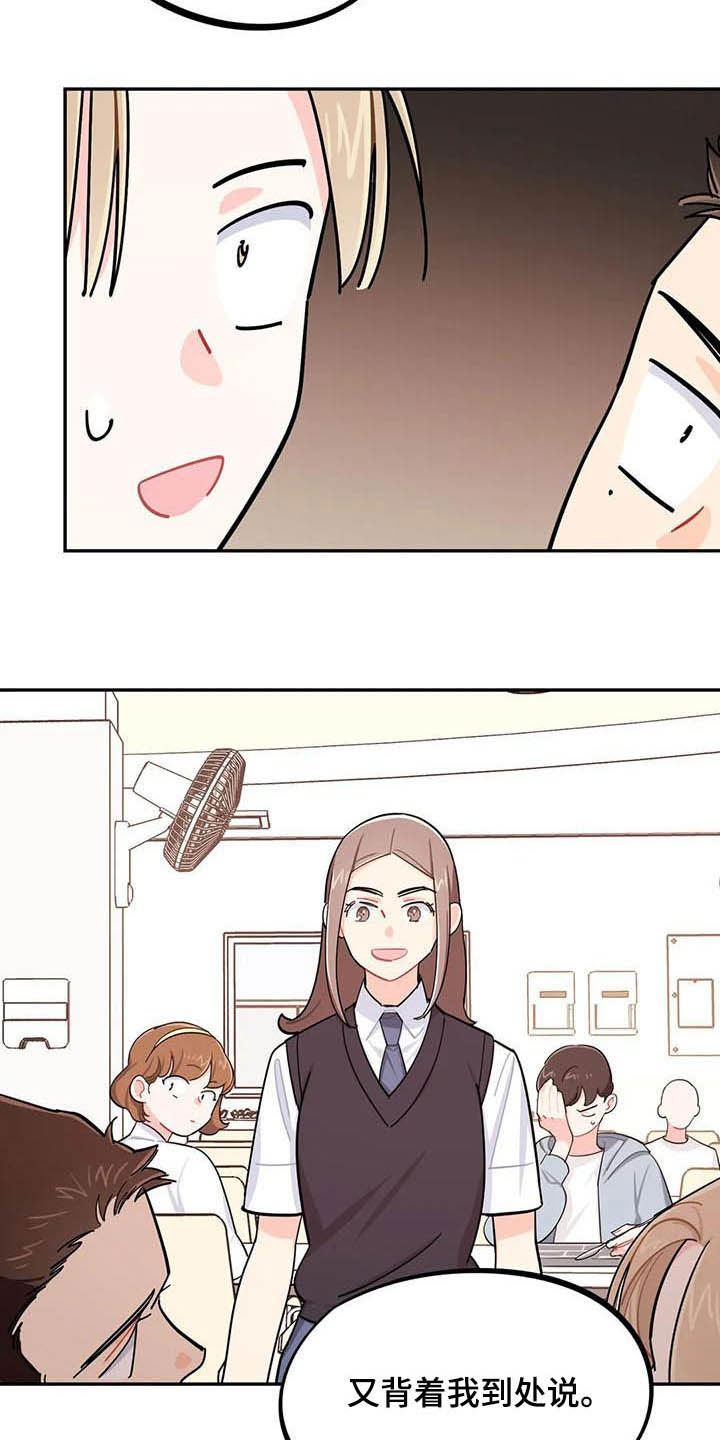 校园之星漫画,第28章：好心办坏事2图