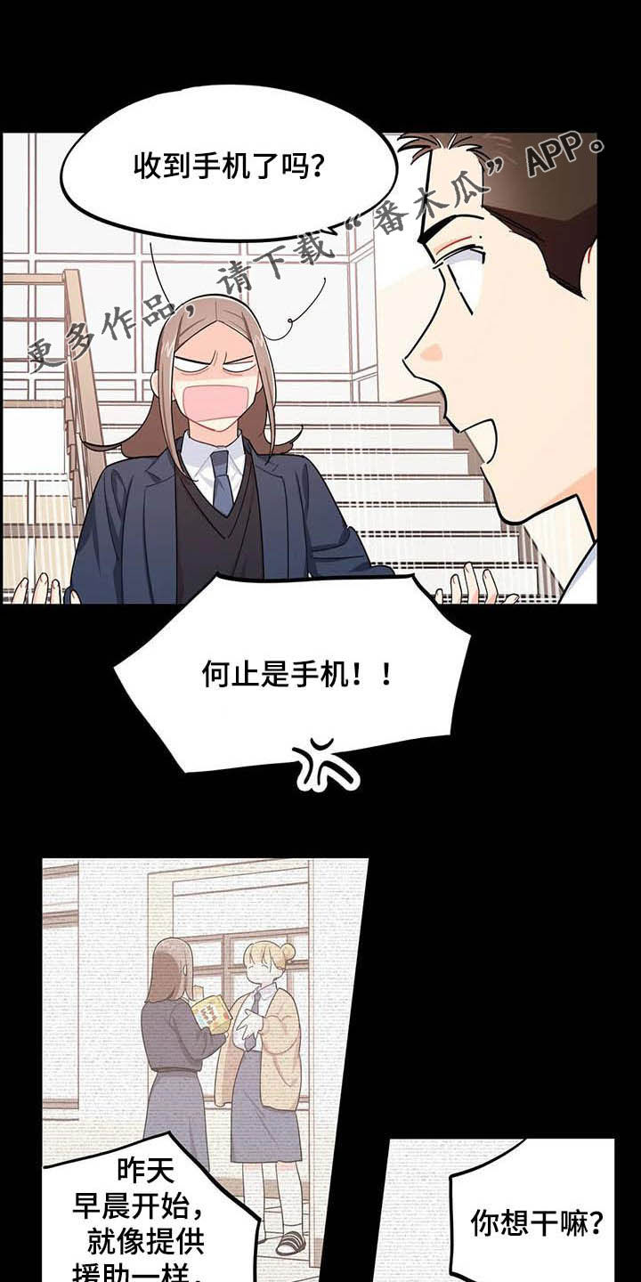 校园之星漫画,第28章：好心办坏事1图