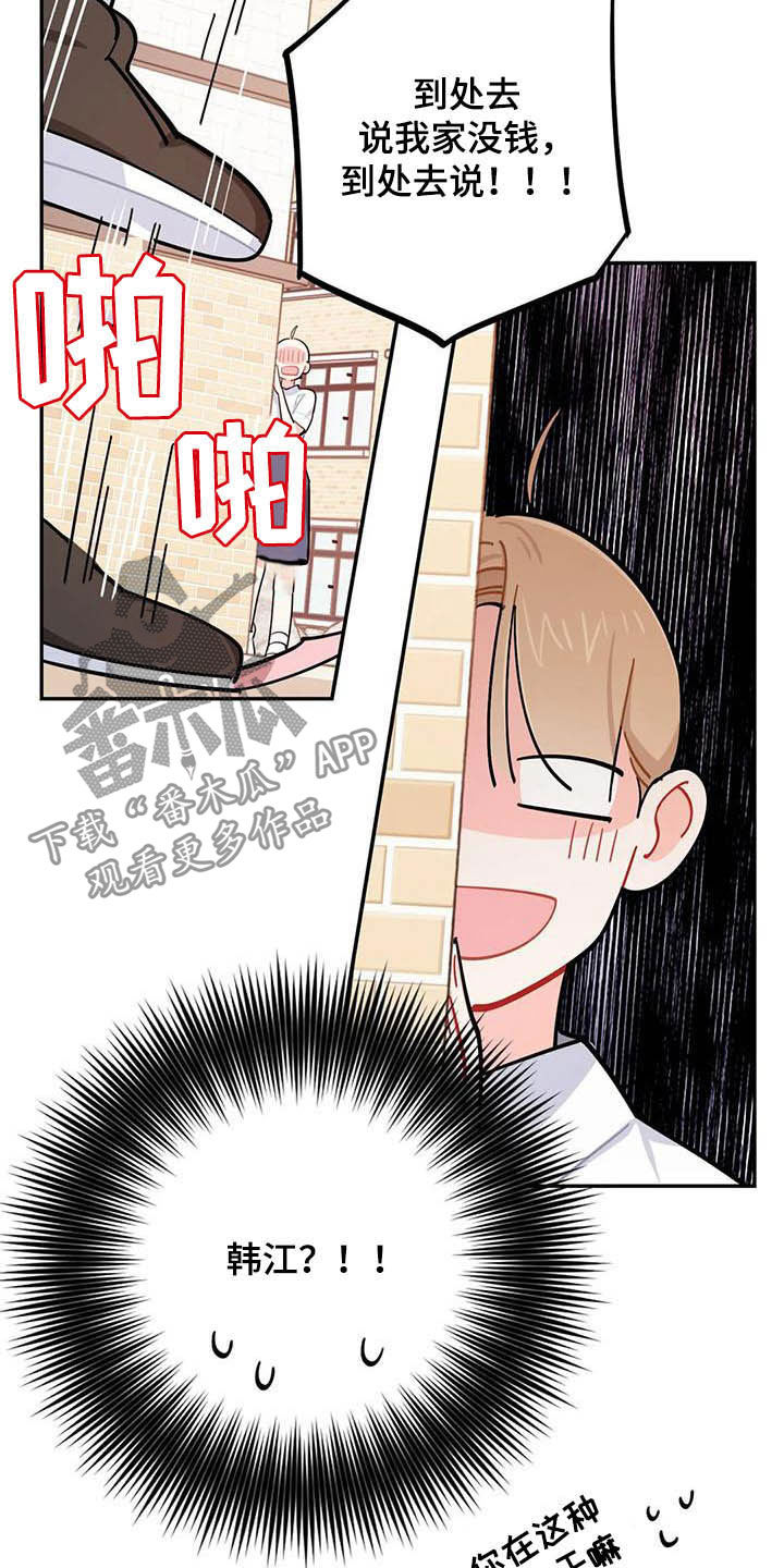 校园之星漫画,第29章：迁怒2图