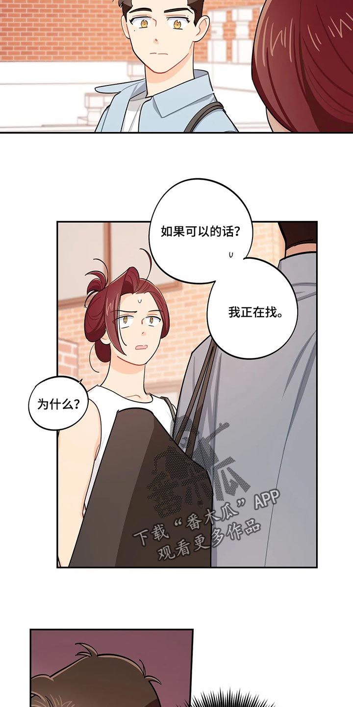 校园之星漫画,第64章：找兼职1图