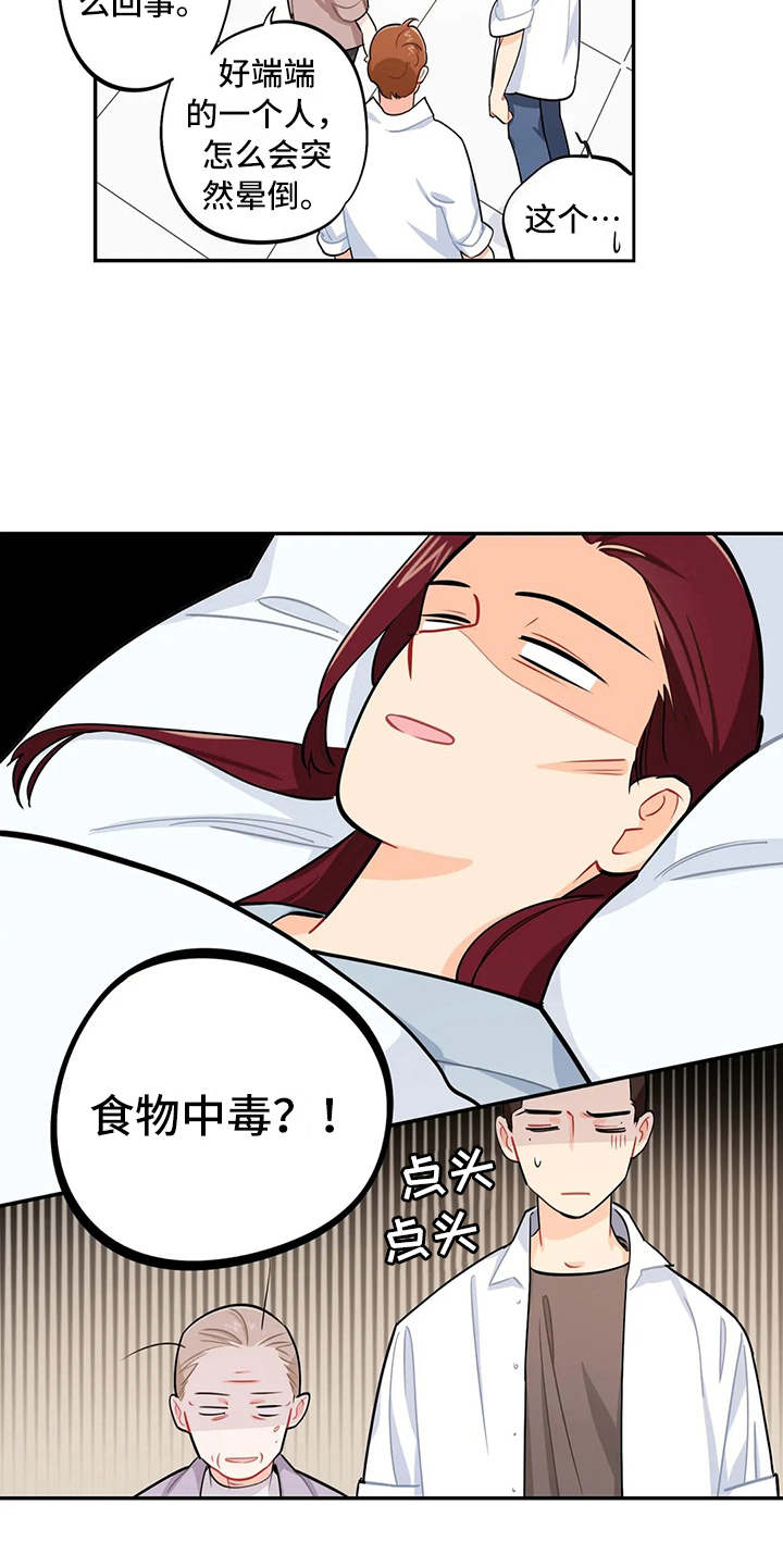校园之星漫画,第11章：食物中毒2图