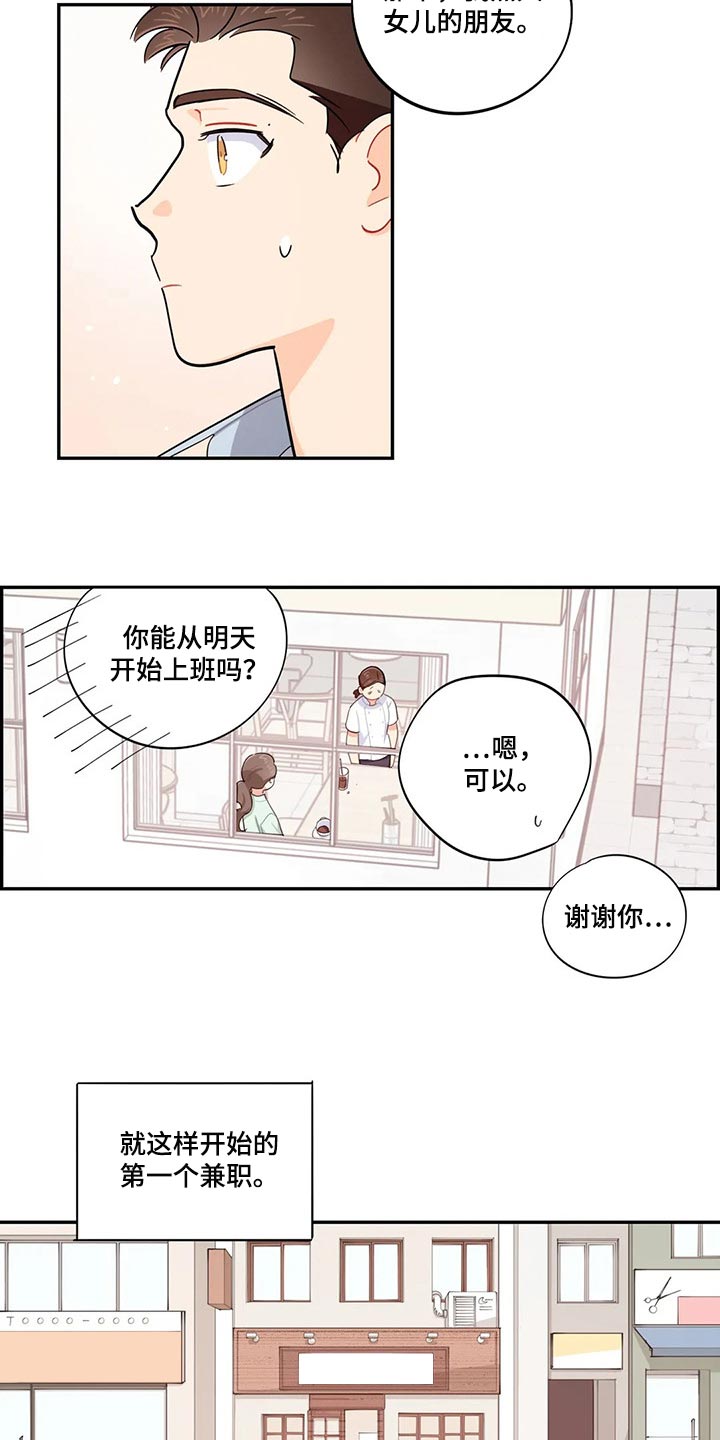 校园之星漫画,第66章：录取2图