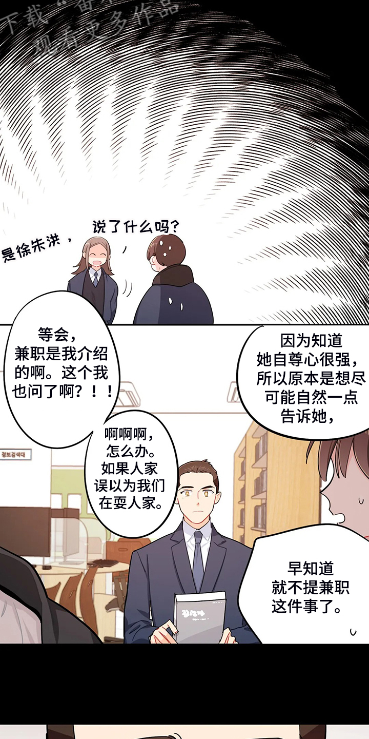 校园之星漫画,第33章：背后的议论2图