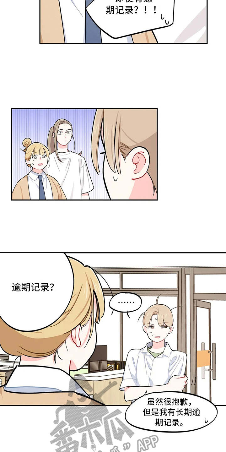 校园之星漫画,第16章：预料之外2图