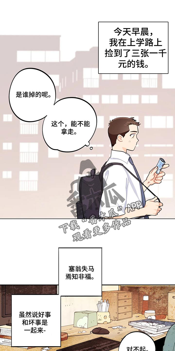 校园之星漫画,第45章：坏事1图