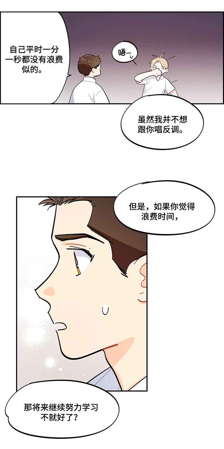 校园之星漫画,第48章：努力学习不就好了2图
