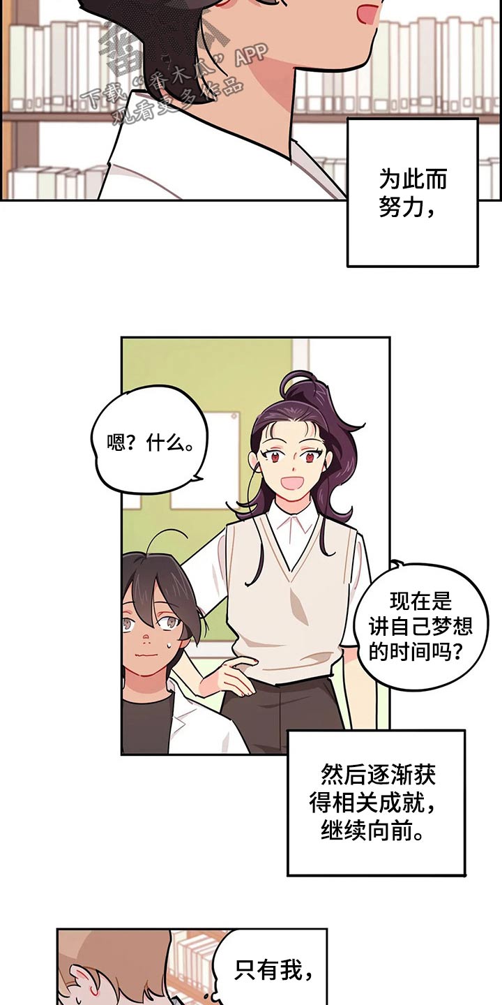 校园之星漫画,第74章：谢谢1图