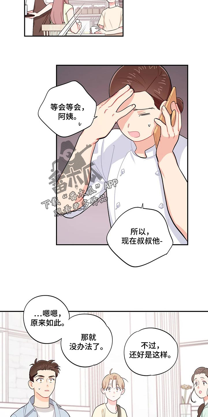 校园之星漫画,第66章：录取1图