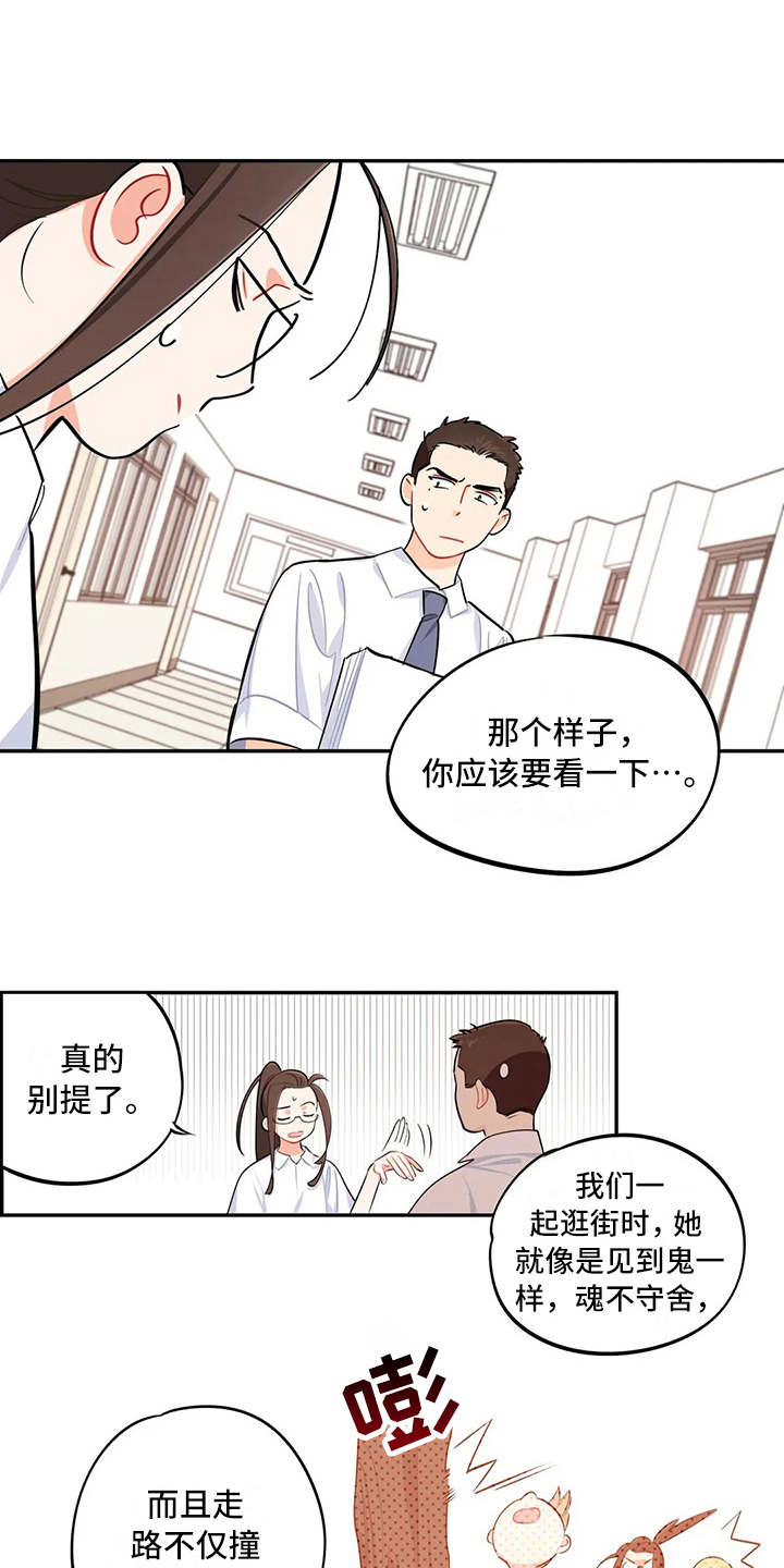 校园之星漫画,第14章：眼力见1图