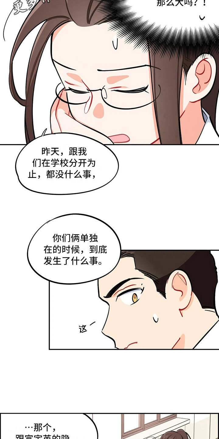 校园之星漫画,第14章：眼力见1图