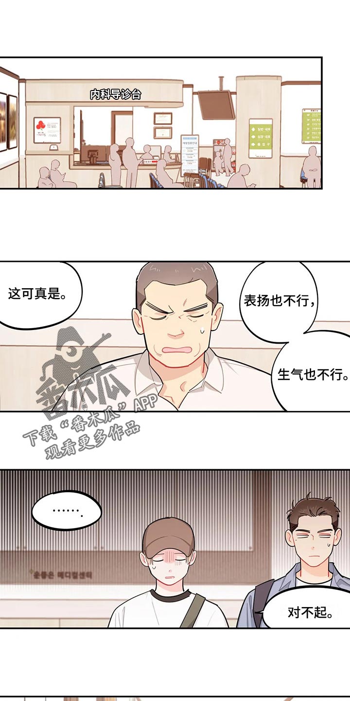 校园之星漫画,第62章：偷盗癖1图