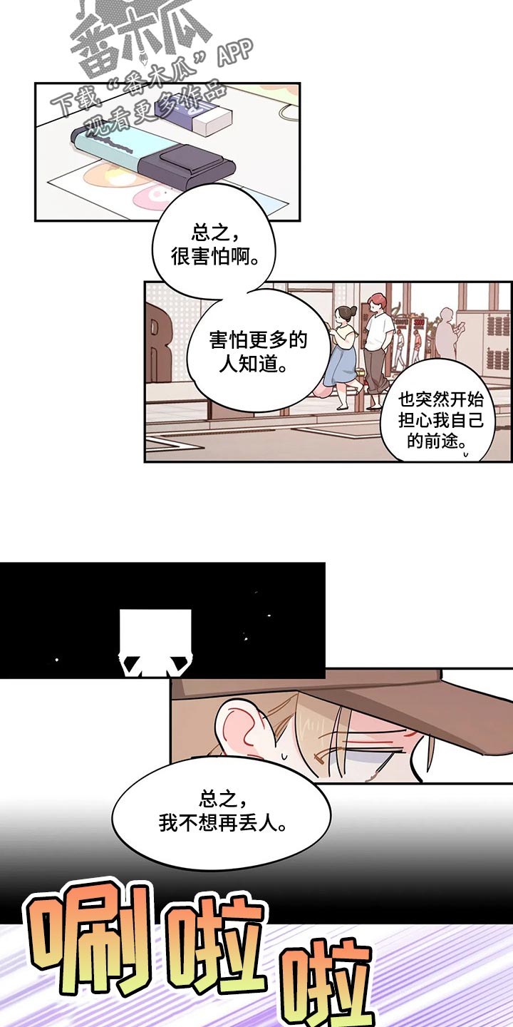 校园之星漫画,第60章：我有个条件1图