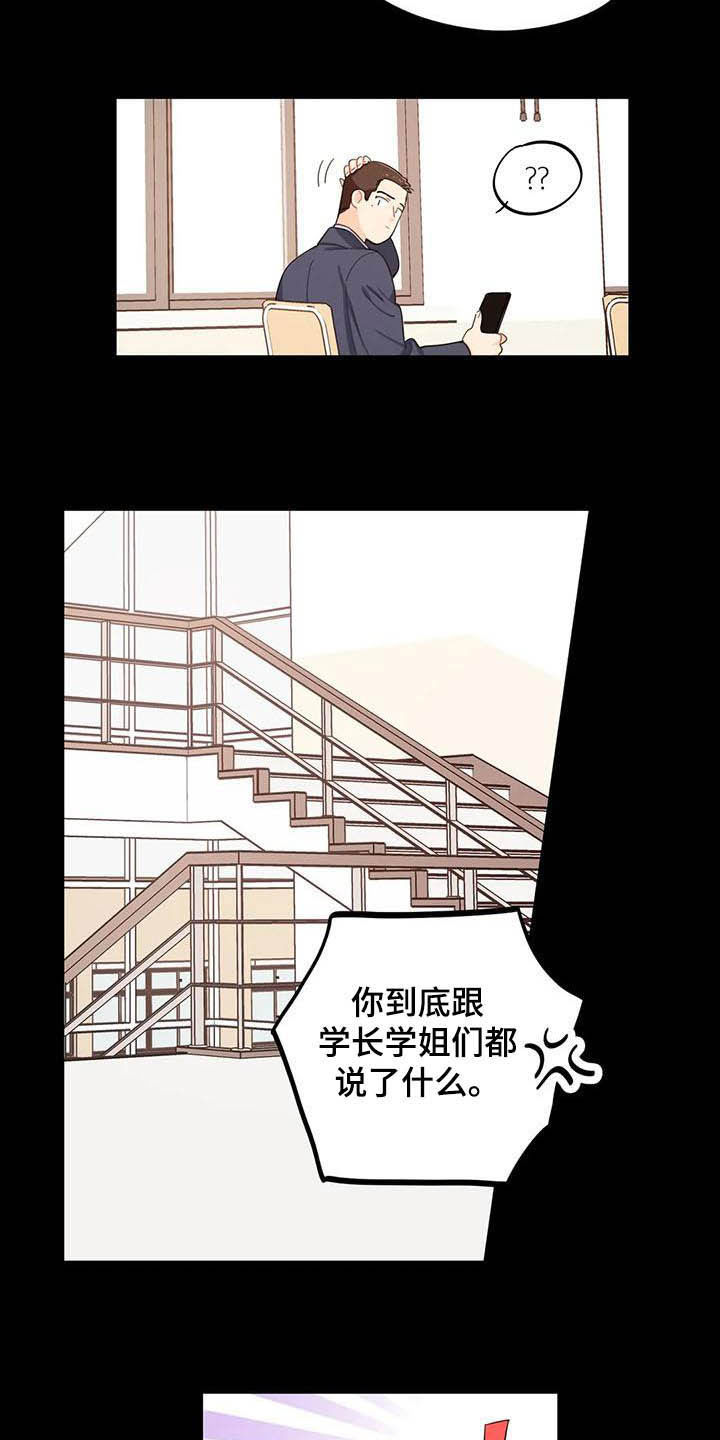 校园之星漫画,第27章：大嘴巴1图