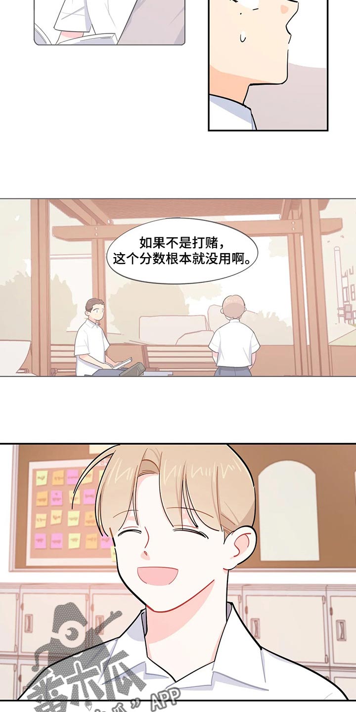 校园之星漫画,第54章：重型炸弹1图