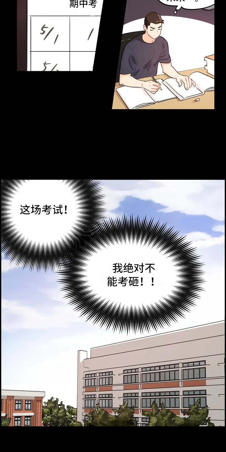 校园之星漫画,第1章：大家庭2图