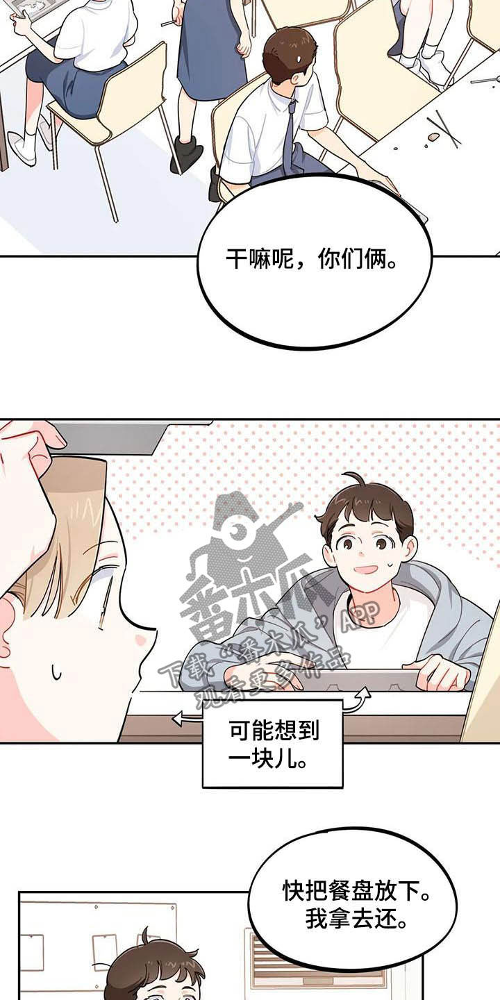 校园之星漫画,第29章：迁怒2图