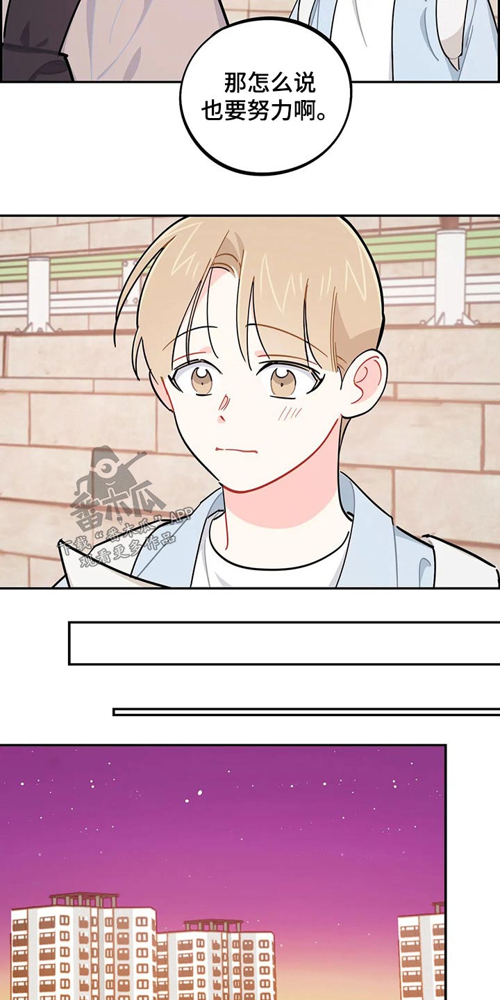 校园之星漫画,第75章：盖章【第一季完结】1图