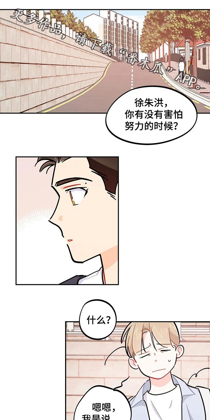 校园之星漫画,第75章：盖章【第一季完结】1图