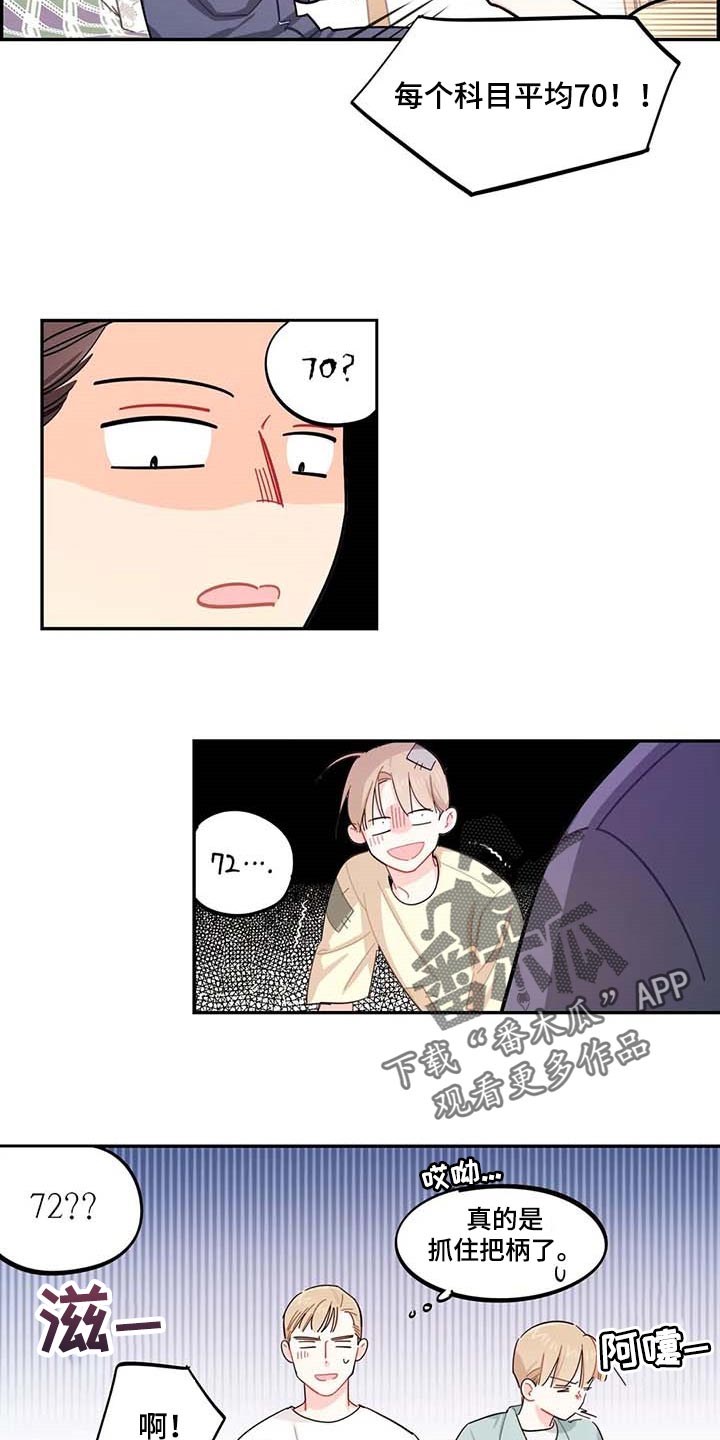 校园之星漫画,第42章：被整了2图