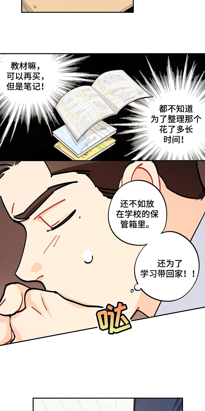 校园之星漫画,第45章：坏事1图