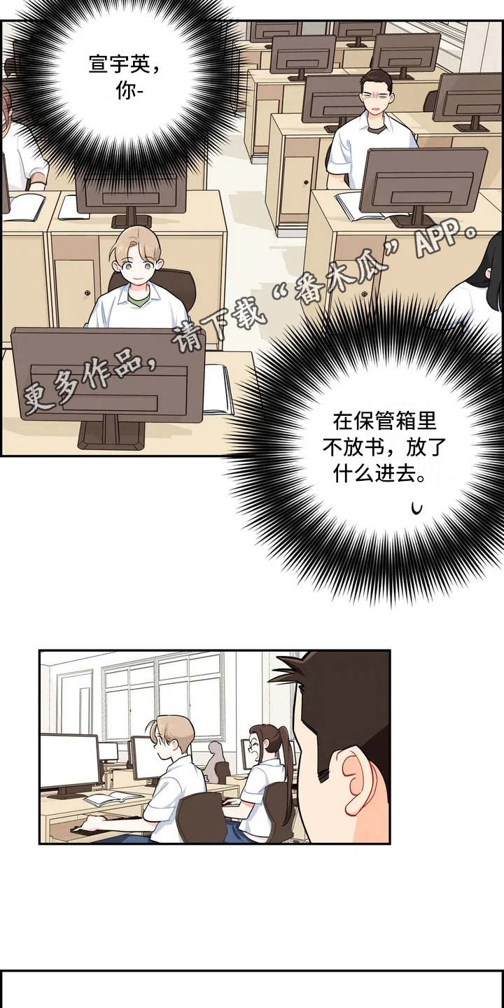 校园之星漫画,第7章：怀疑1图