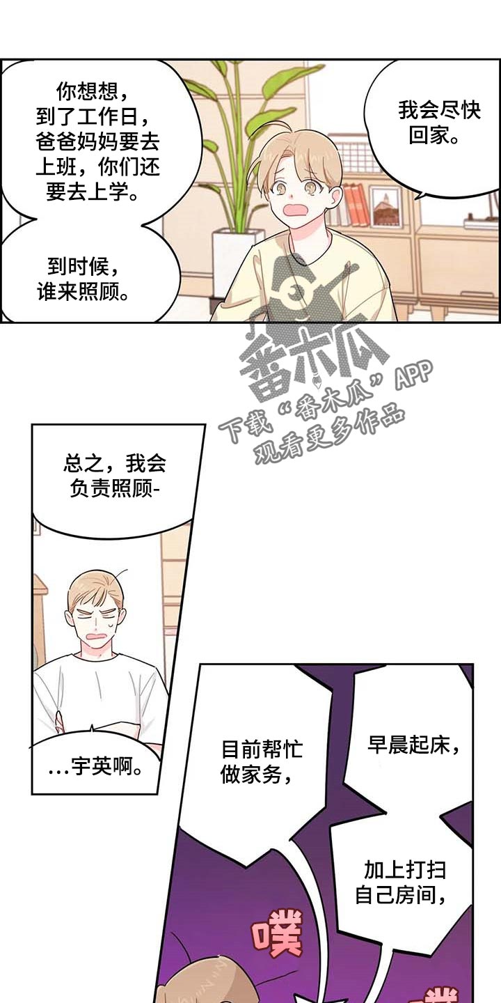 校园之星漫画,第41章：我会负责照顾2图