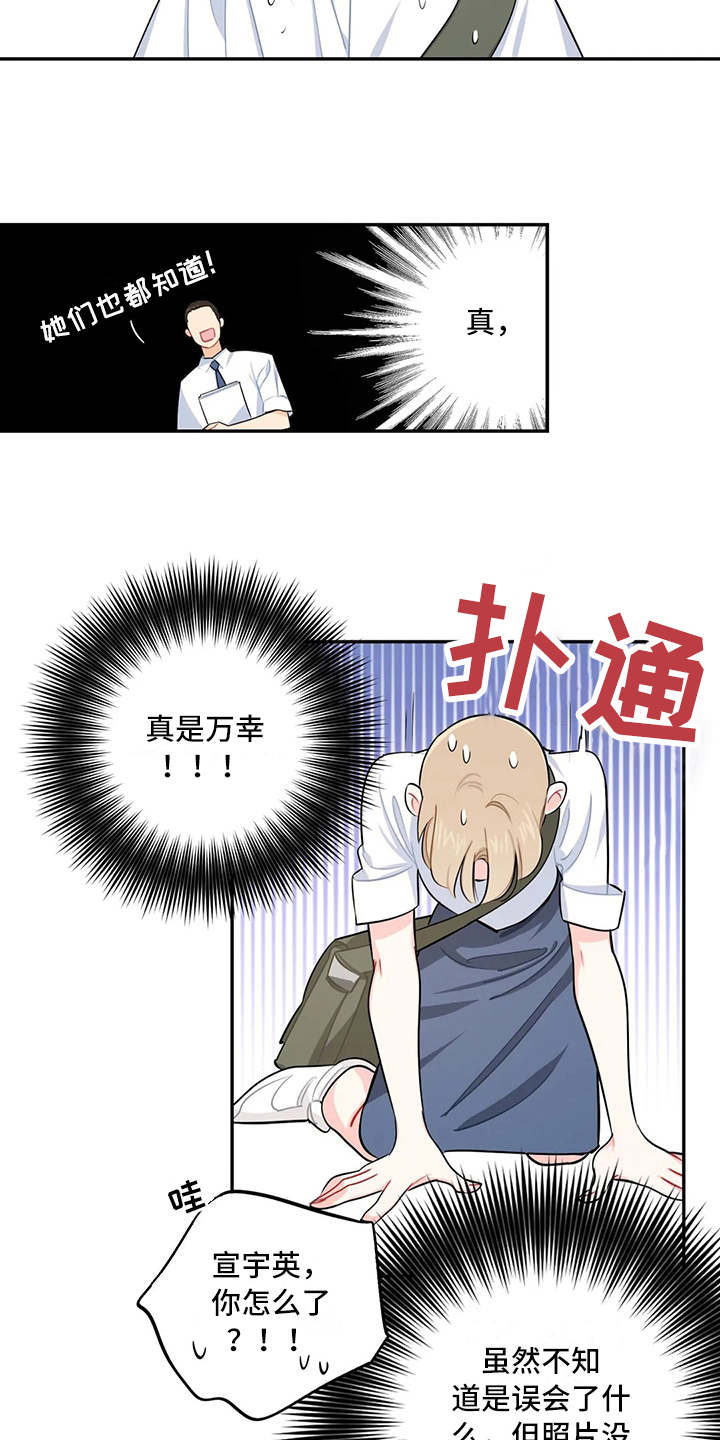 校园之星漫画,第15章：说明情况1图