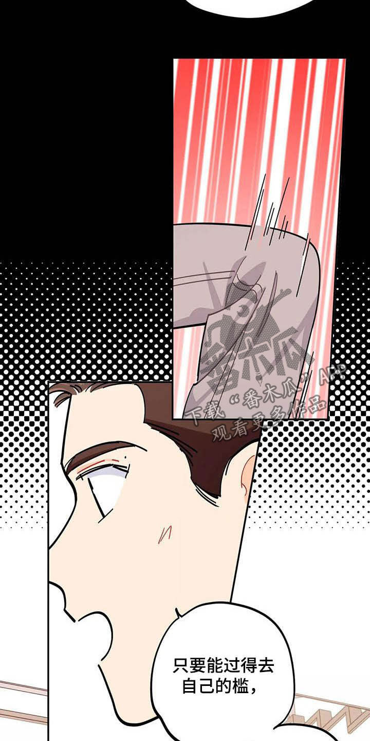 校园之星漫画,第28章：好心办坏事1图