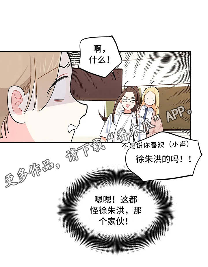 校园之星漫画,第18章：道歉2图