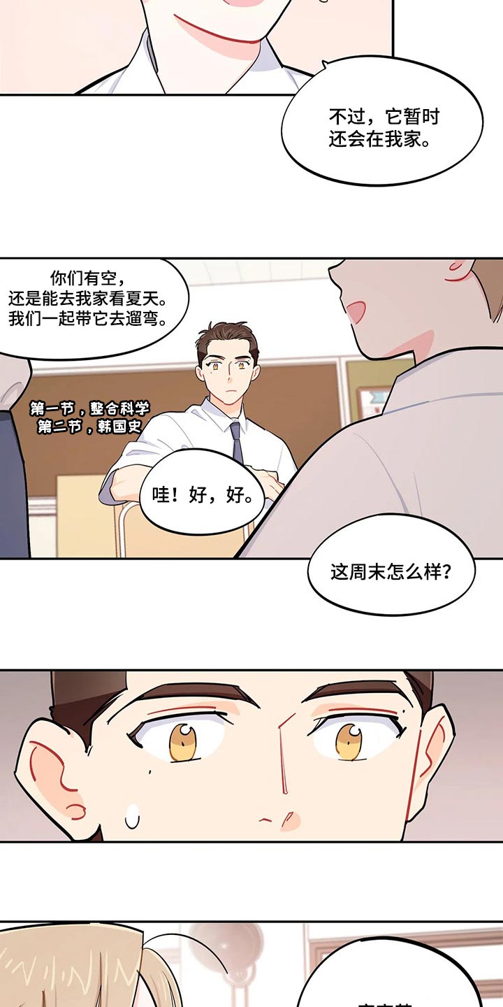 校园之星漫画,第54章：重型炸弹2图