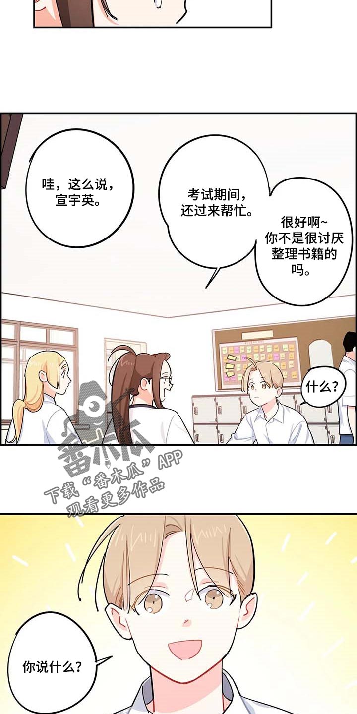 校园之星漫画,第37章：复习2图