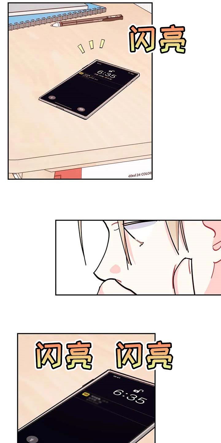 校园之星漫画,第39章：有急事！2图