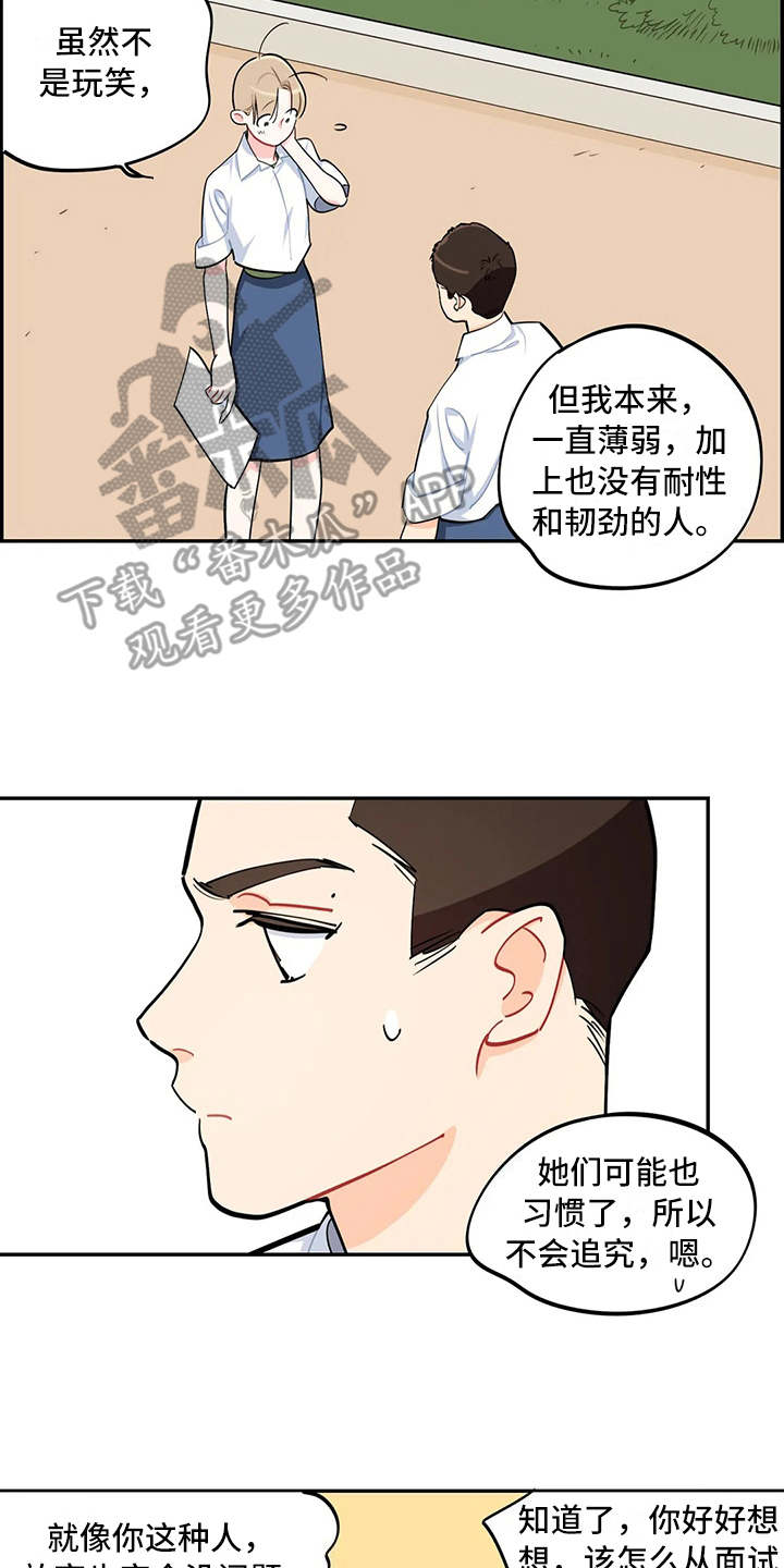 校园之星漫画,第15章：说明情况2图